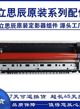 立思辰 GA9540cdn GA9541CDN GA9151 9150 定影器 加热组件