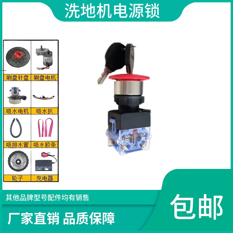 白云1洗地机配件刮水胶条吸污管排水管刷盘针盘电机充电器开关