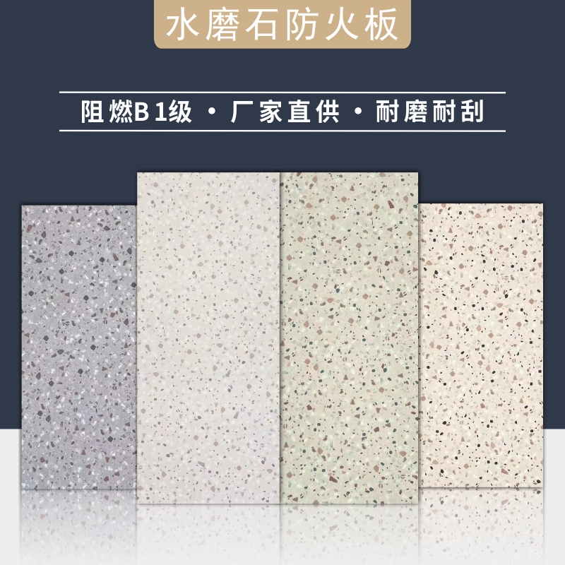 彩色水磨石饰面板富美家防火板富盈家免漆木饰面板阻燃背景墙石纹