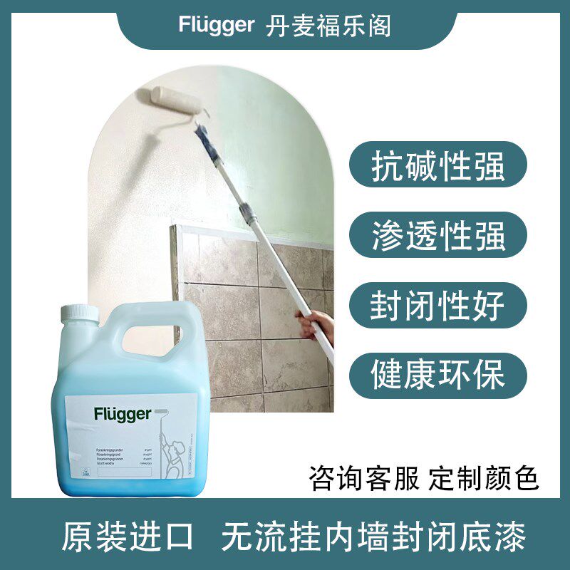 福乐阁无流挂水性环保抗碱内墙封闭底漆室内家用涂料墙面涂料