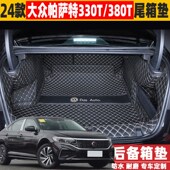 后备箱垫全包围尾箱垫改装 适用24款 大众帕萨特330T380T精英豪华版