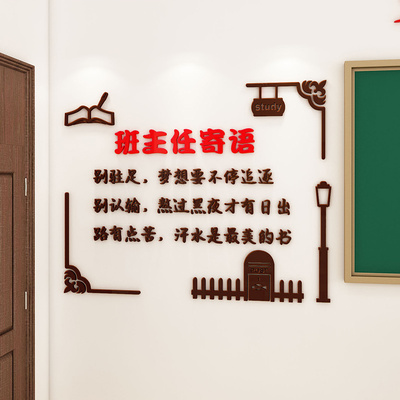 教室布置装饰班主任寄语墙贴画小学校班级文化墙面装饰3d立体自粘