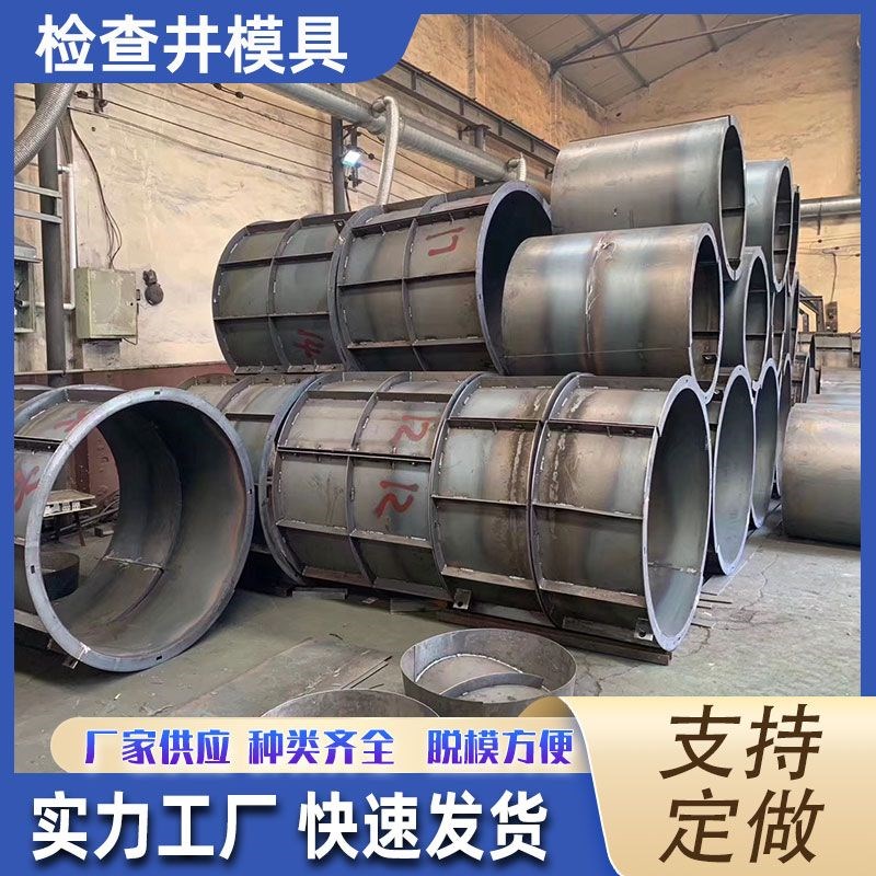 检查井模具混凝土水泥预制圆柱钢模板污水处理井圆形雨水电力定制