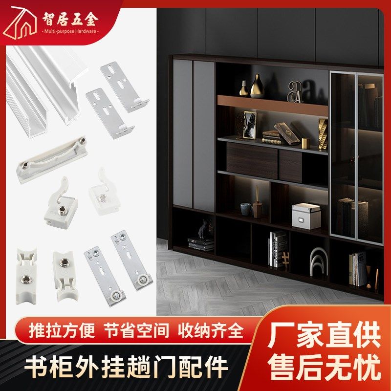 书柜展示柜移门轨道配件外挂小趟门滑道五金小柜子外挂推拉小移门图片