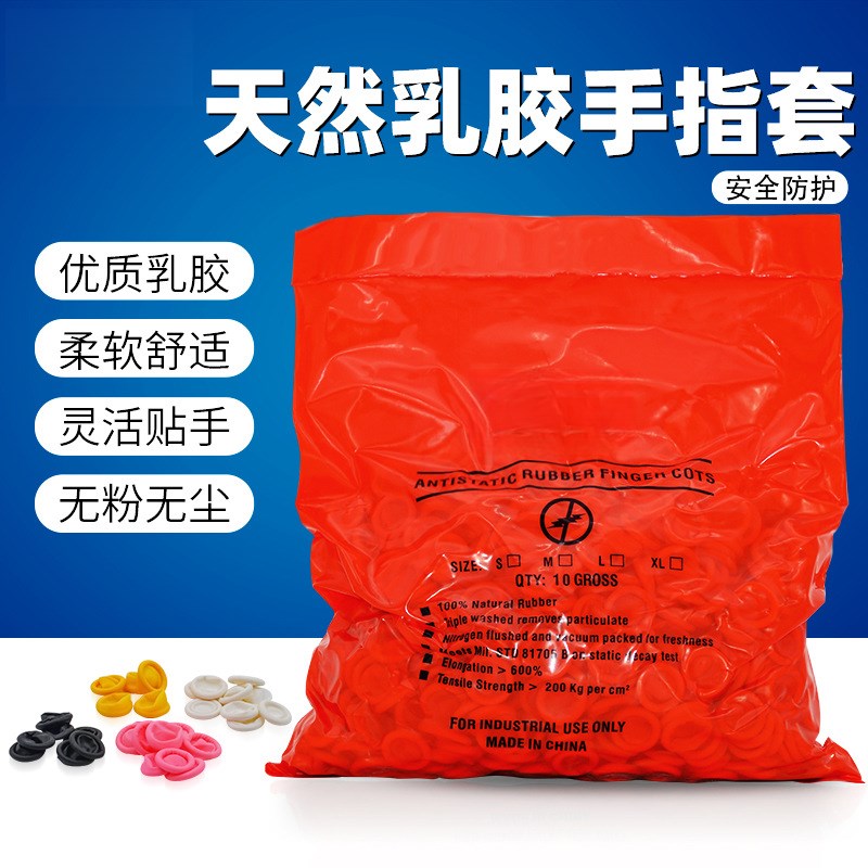 防静电手指套一次性无粉无尘手指护套防滑耐磨超薄劳保工业防静电