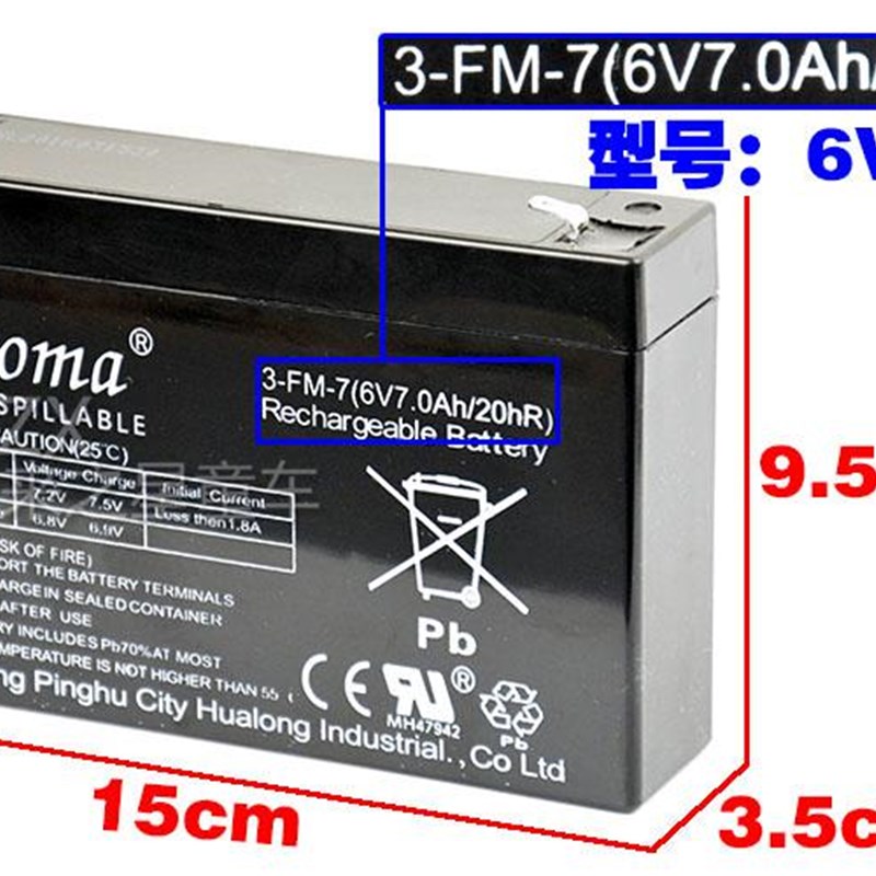 rom VV.5H7H10HV7H儿童电动童车配件电子秤蓄电池