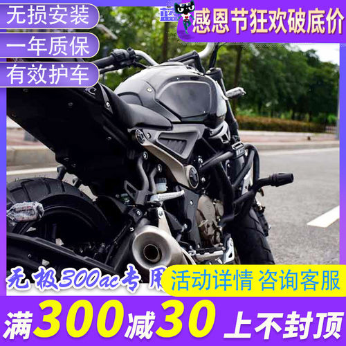 摩界无极300ac改装VOGE复古LX300-6C保护杠加粗保险杆防摔竞技杠