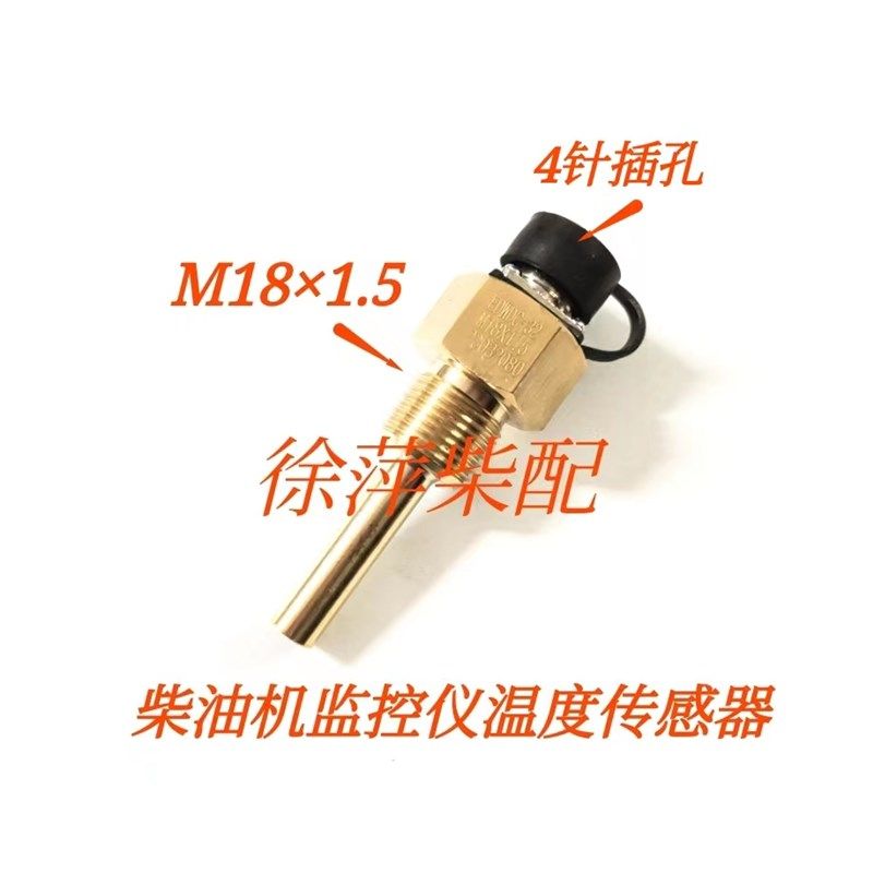 潍坊6170温度传感器潍柴8170监控仪水温探头潍坊170油温传感器M20