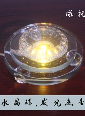 水晶球底座圆形插电七彩灯光幻彩自动变色凹面客厅书房桌面摆件