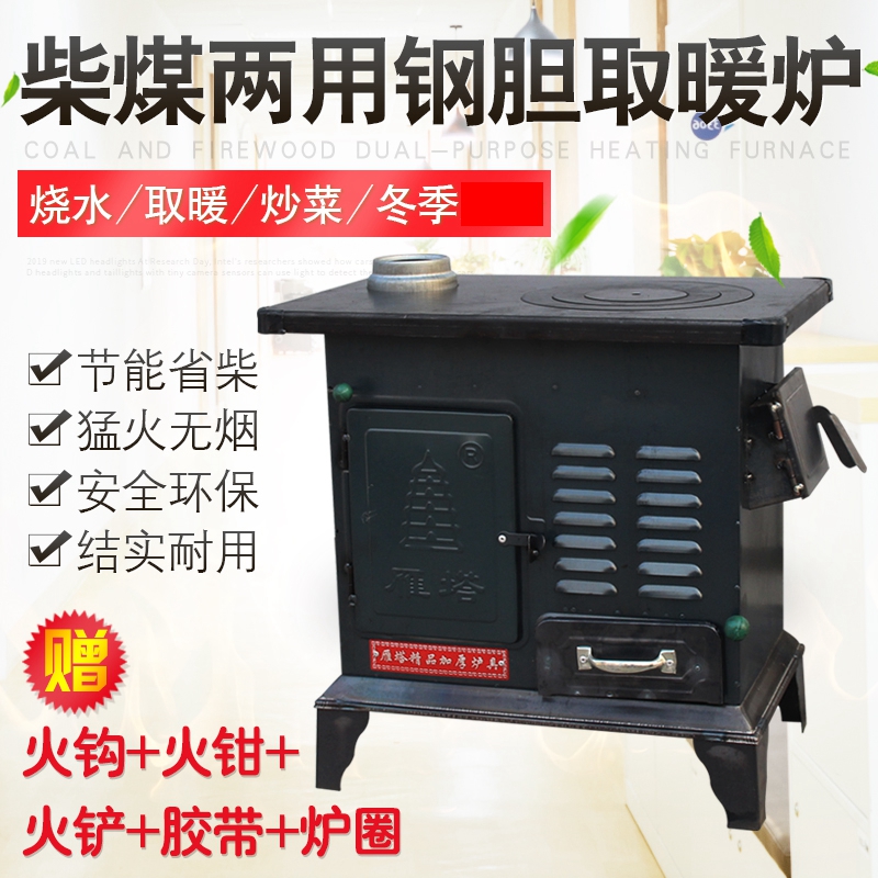 取暖炉冬季煤块炉子家用碳炉子室内农村烤火炉采暖炉煤炭柴 火炉
