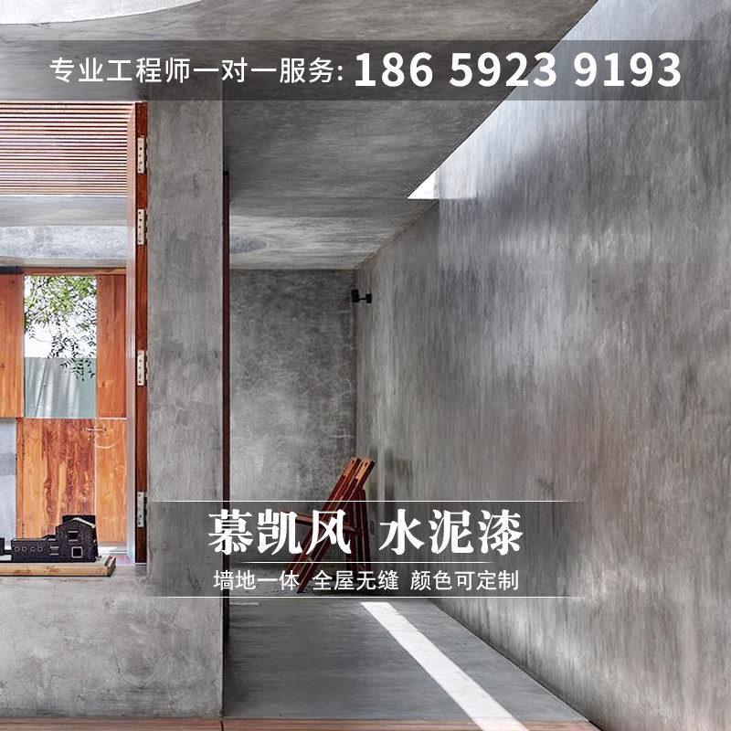 水泥漆墙地一体艺术涂料质感装修防水材料侘寂风施工墙面漆肌理漆