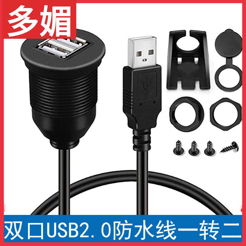 圆头USB A公转母面板安装USB延长线带螺母USB线带防水盖USB防水线