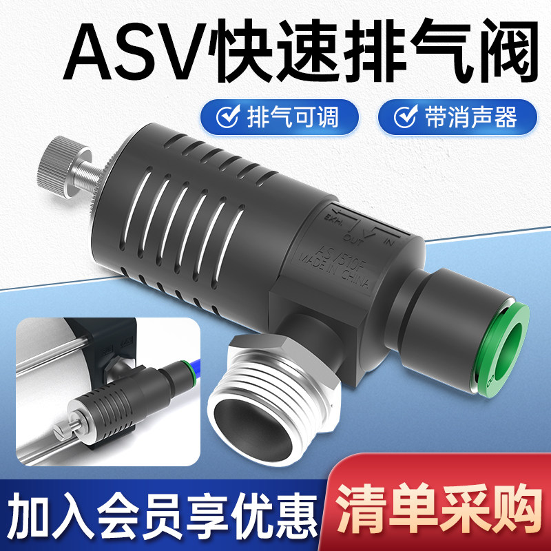 ASV快速排气放气节流阀310F-01-06S带消声器可调节接头410F-02-08