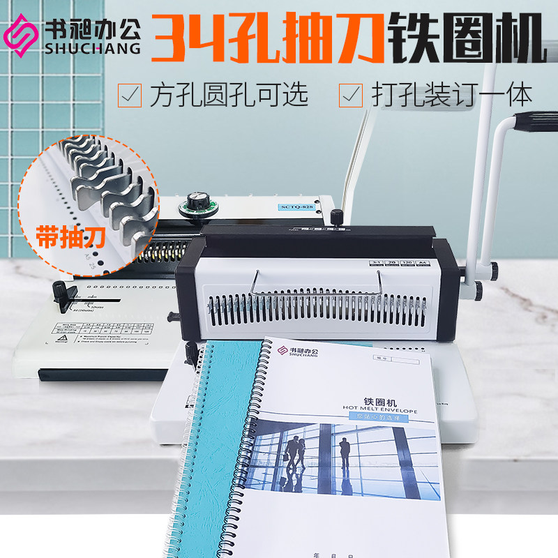 书昶铁圈装订机打孔机34孔台历挂历梳式打孔机凭证铁圈YO圈双线圈