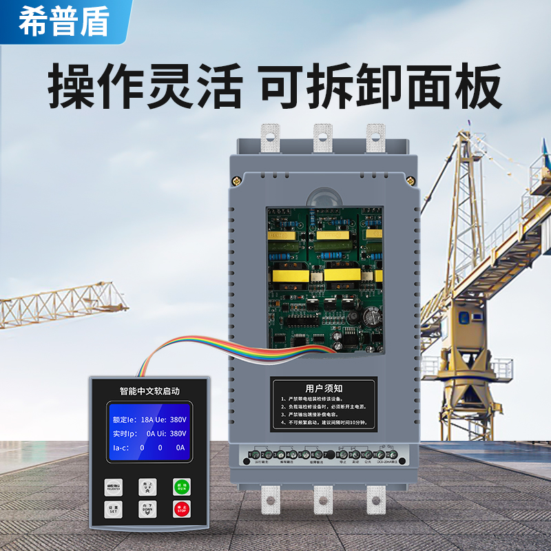 希普盾三相电机旁路在线软启动器22kw30kw37kw5kw55kw75kw90kw