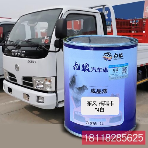 九狼成品金属喷烤修补色漆东福风瑞卡F4栅式红栏板白色白色栅式红