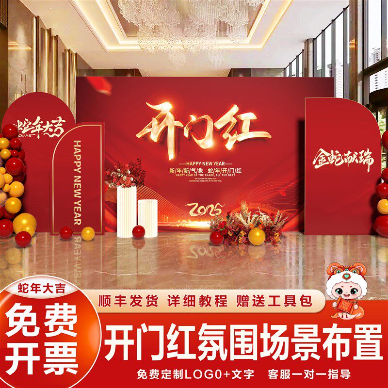 银行开门红职场氛围布置公司商场蛇年装饰气球场景气氛kt板背景墙