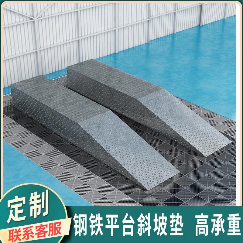 铁斜坡大货车叉车卡车汽车修车店作业上坡垫轮子防滑延伸平台定制