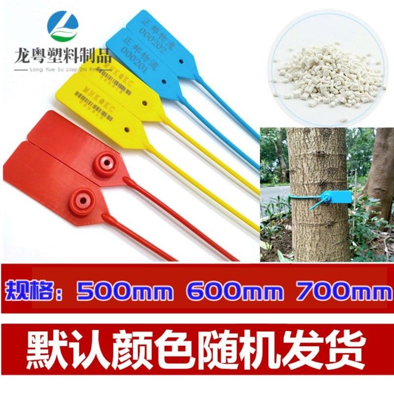 一次性加长塑料封条扣集装箱油罐货柜封条园林树木扎带树木标牌