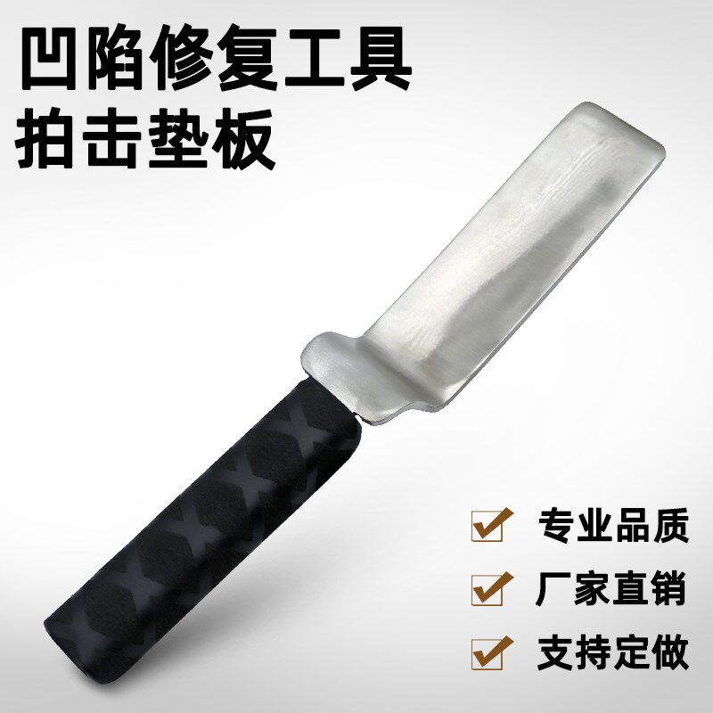 免伤漆不锈钢垫板汽车凹陷修复工具凹坑凹痕维修配件垫片敲击板