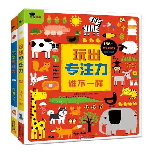 小红花 玩出专注力全两册  2~5岁开拓想象艺术