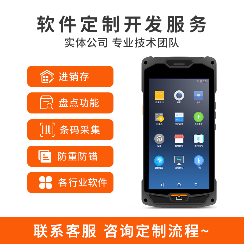 SUNMI商米Q宝安卓PD手持终端电商ERP采集盘点机管家婆精斗云旺店