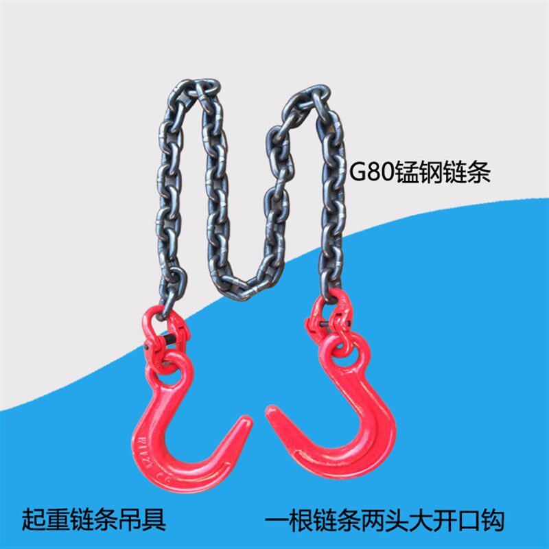 链条吊具起重铁链子锰钢两双头环眼大开口钩吊挂装拖车拉货1米2m5