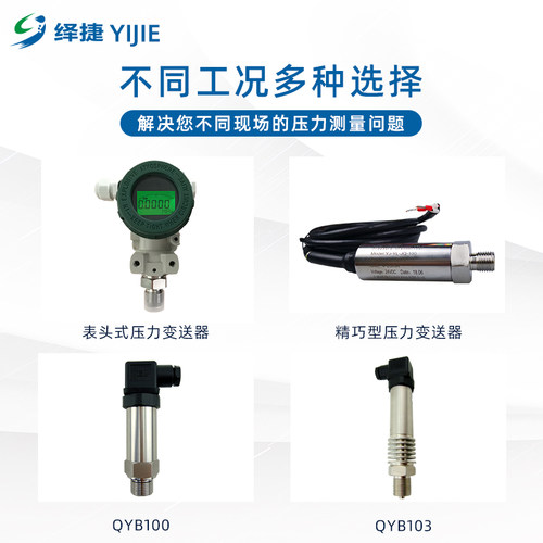 绎捷压力变送器液晶智能气压水压油压实时过压过流保护测量仪防爆