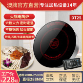 澳牌DT25火锅电陶炉光波炉商用圆形2000W煮茶器嵌入式 大功率2500W