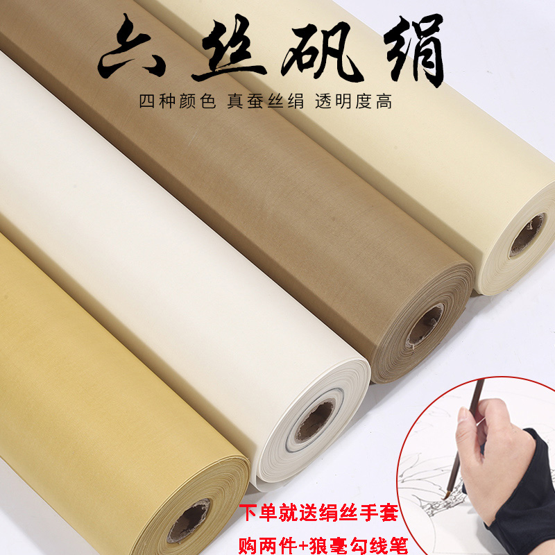 绢布国画真丝熟绢工笔画熟绢专用六丝矾绢深仿古白色熟绢加厚桑蚕