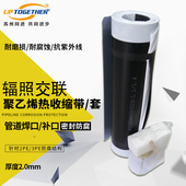 辐照交联聚乙烯热收缩套开口套管道焊口补口密封防腐厚度2.0