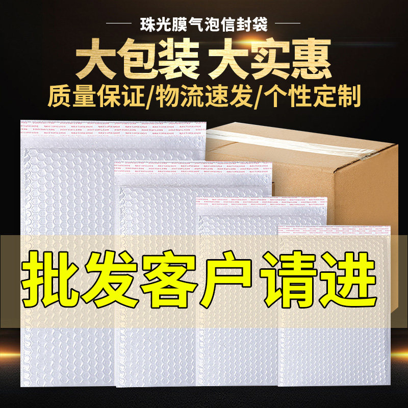 大客户珠光膜气泡袋快递包装泡泡打包防震气泡膜袋信封袋