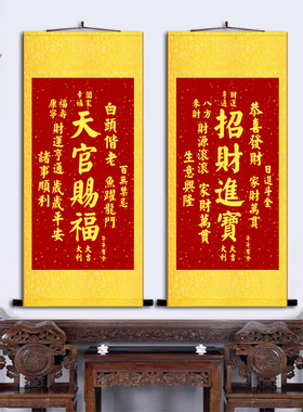 天官赐福招财进宝挂画诸事顺利财运亨通书房玄关装饰丝绸卷轴定制