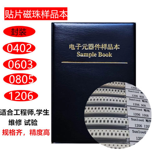 贴片电感本磁珠本0201 0402 0603 0805 1206叠层电感包元件样品册