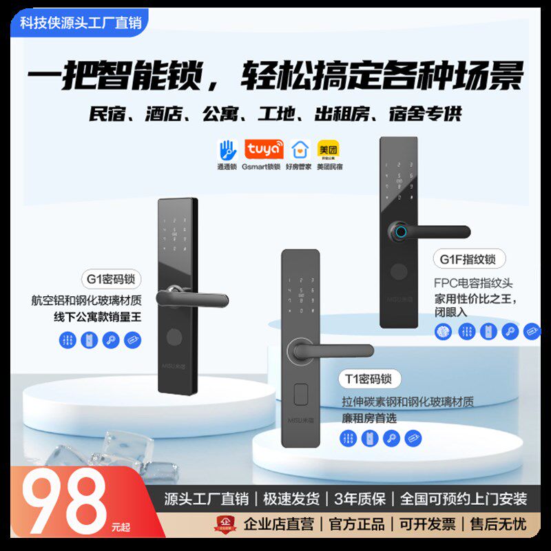 科技侠智能锁民宿出租房工地宿舍通通锁酒店指纹密码锁家用智能锁