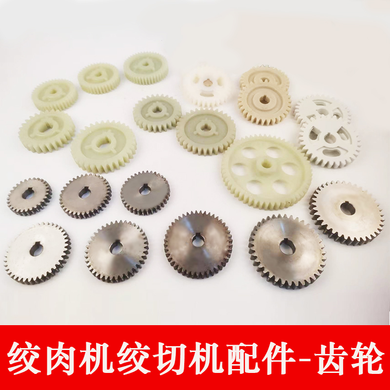切肉机切片机齿轮单切机切丝机加硬尼龙塑料齿轮钢齿轮电动商用