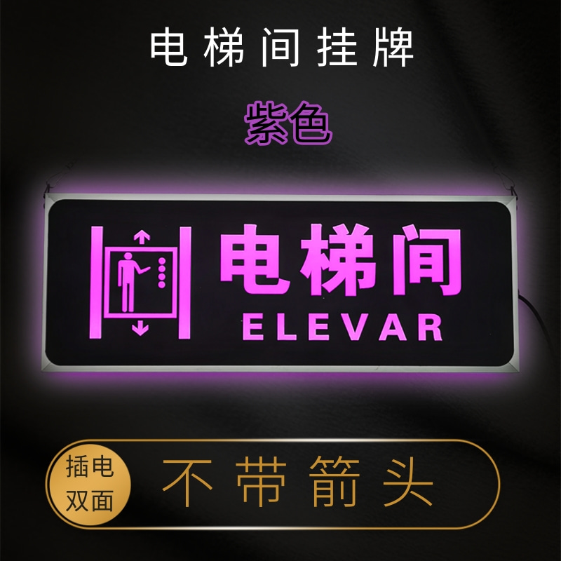 电梯间指示牌发光面灯箱标识牌酒店宾馆电梯口led灯标志吊挂牌