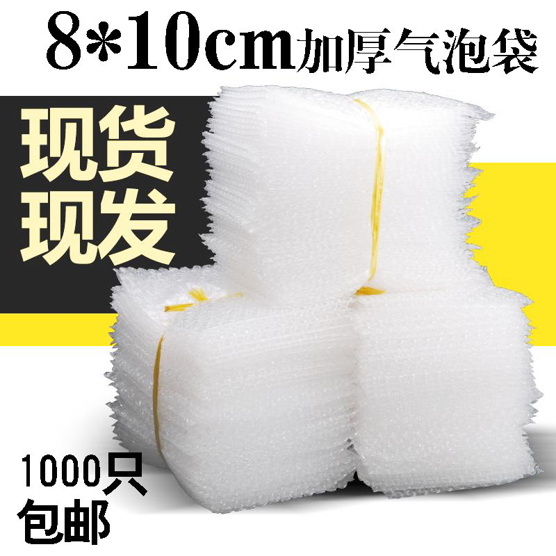 8*10cm1000只加厚防震大气泡袋定做打包气泡膜泡沫袋泡泡袋子