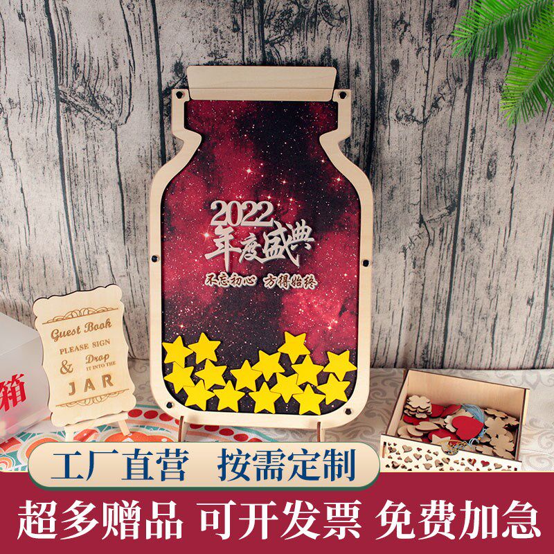 红色星空许愿瓶定制浪漫结婚礼签到板活动年会框星星木片册本簿台