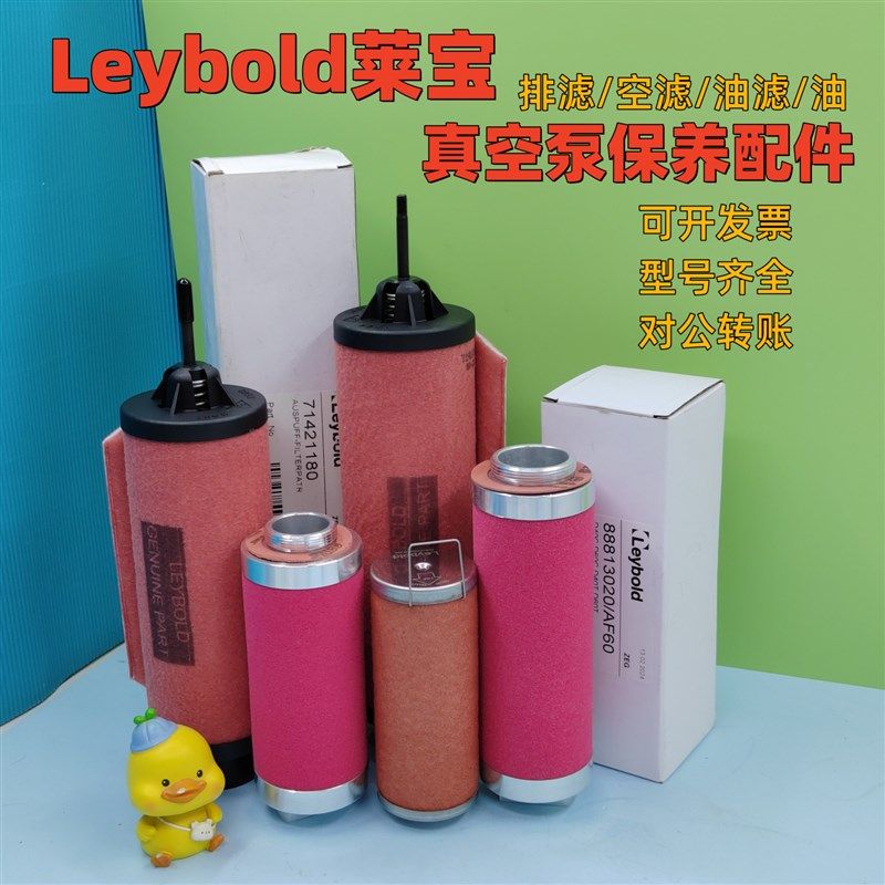 适配Leybold莱宝SV100B/SV65B排气滤芯油雾过滤器进气原厂红色款
