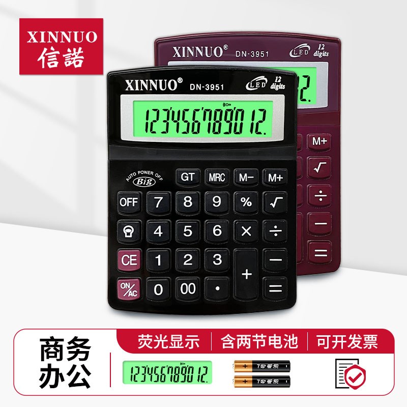 信诺DN-3951会计办公理财用计算器简约时尚计算机迷你便携小号 荧