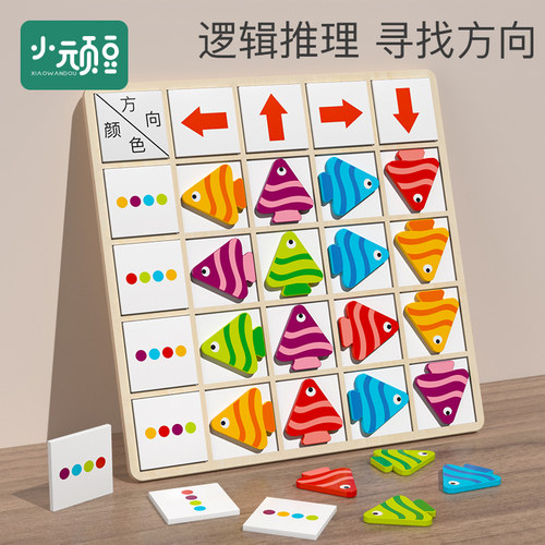 小鱼找方向磁性桌游儿童观察专注力训练宝宝幼儿园益智力玩具3岁6
