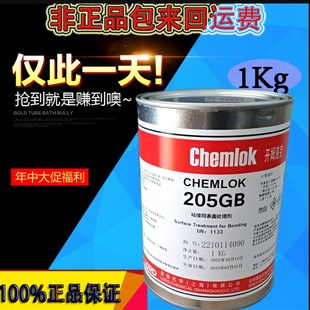 洛德开姆洛克205 通用型橡胶与金属胶粘剂 热硫化胶 1kg/瓶底涂胶