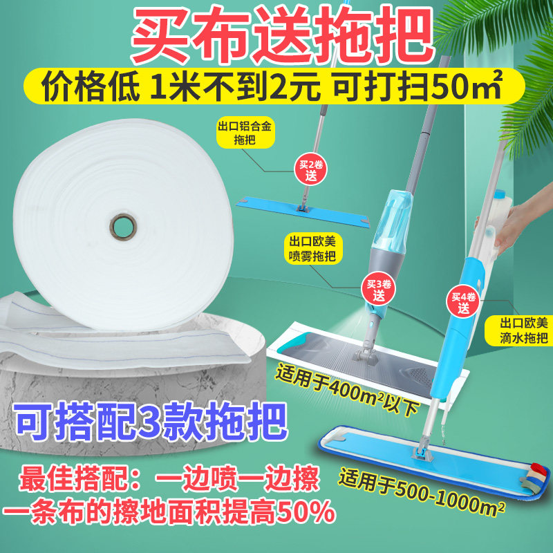 一次性拖布开荒保洁地拖布家用免手洗懒人拖布任意裁剪出口欧美