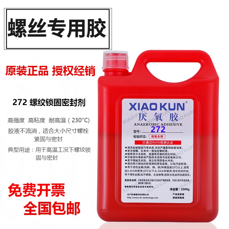 272耐高温厌氧胶290渗透级螺丝专用胶水螺纹密封固定防松大桶1kg