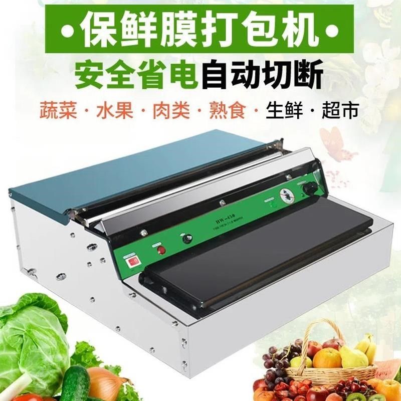 保鲜膜机封口水果切割包装机切割器包装膜全自动切割机蔬菜封口机