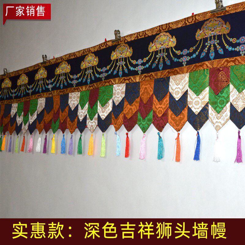 深素色寓意吉祥狮头墙围幔藏族酒店佛堂装饰帐幔墙裙桌围裙长5米