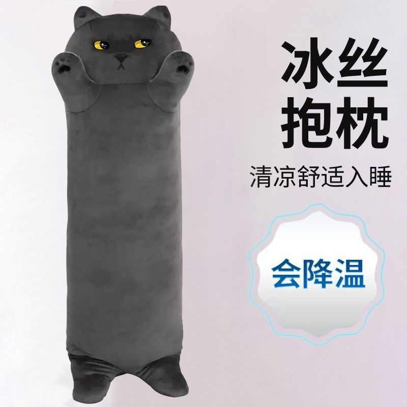 冰丝蓝猫猫咪玩偶长条抱枕女生睡觉男生床上夹腿娃娃毛绒玩具公仔