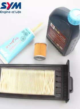 SYM 三阳机车 MAXSYM400i 1.2升机油 机滤 齿轮油 空滤芯保养套餐
