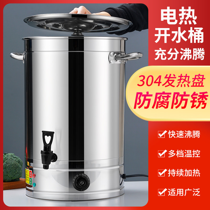 电热开水桶大容量商用烧水桶不锈钢汤桶电加热保温桶热水桶蒸煮桶